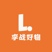 李战好物