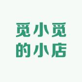 觅小觅的小店