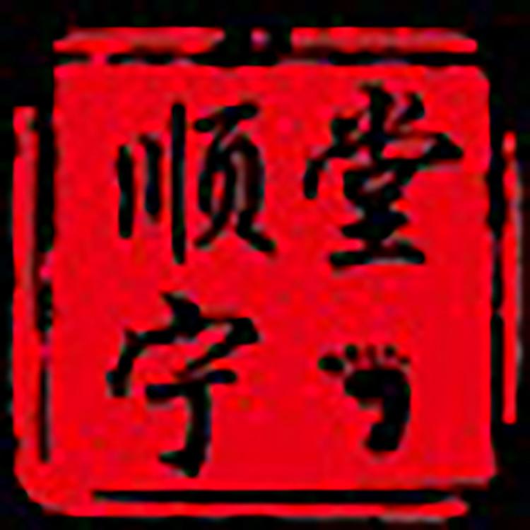 顺宁堂健康监测旗舰店