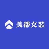 美都女装店