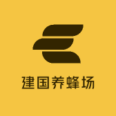 建国养蜂场