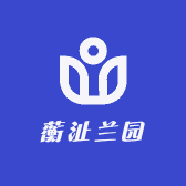 蘅沚兰园