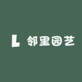 邻里园艺