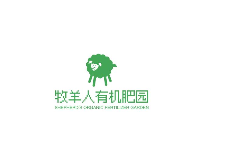 牧羊人有机肥园