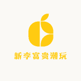 新李富贵潮玩