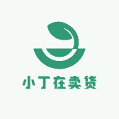 小丁在卖货