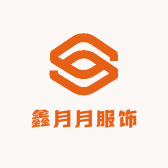 鑫月月服饰