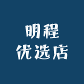 明程优选店