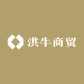 洪牛商贸
