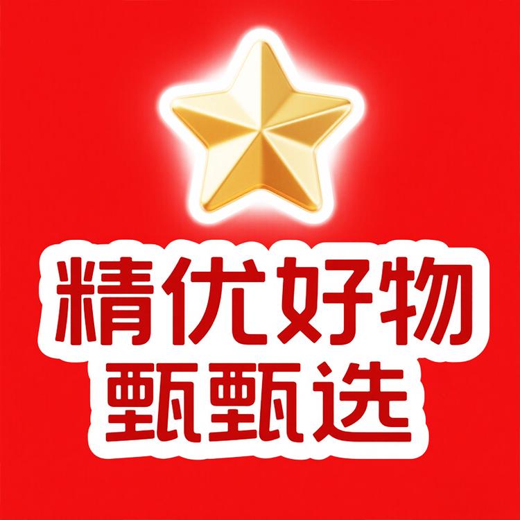 精优好物臻选