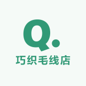 巧织毛线店