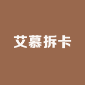 艾慕拆卡