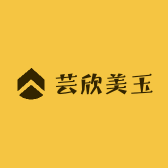 芸欣美玉