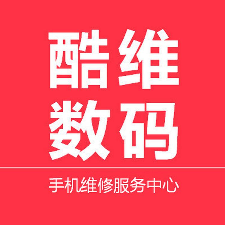 济南酷维数码