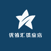 优值汇供应店