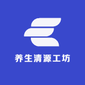 养生清源工坊