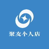 聚友个人店