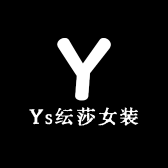 Ys纭莎女装