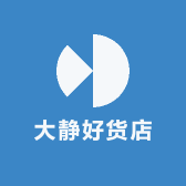 大静好货店