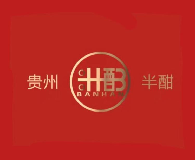 贵州半酣酒业有限公司973企业店
