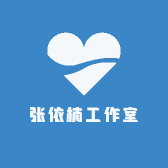 张依楠工作室
