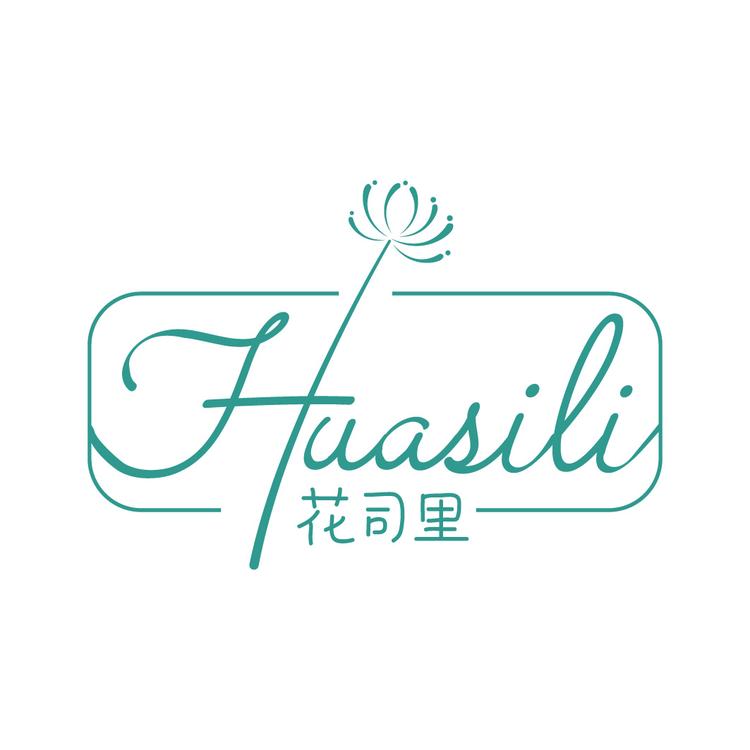 花司里私密睡衣店