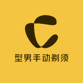 型男手动剃须刀