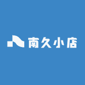 南久小店
