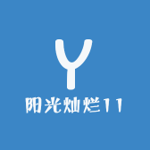 阳光灿烂11