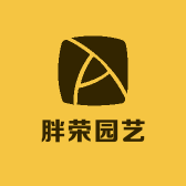 胖荣园艺