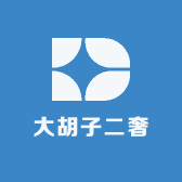 大胡子二奢