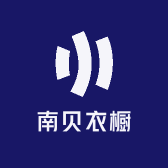 南贝衣橱