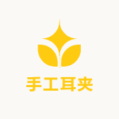 手工耳夹