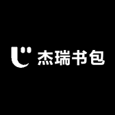 杰瑞书包甄选