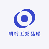 明荷工艺品屋