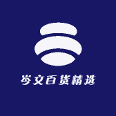 岑文百货精选