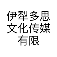 伊犁多思文化传媒有限公司的小店