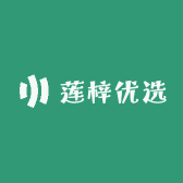 莲梓优选