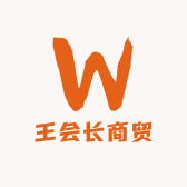 王会长商贸