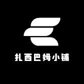 扎珠小店铺