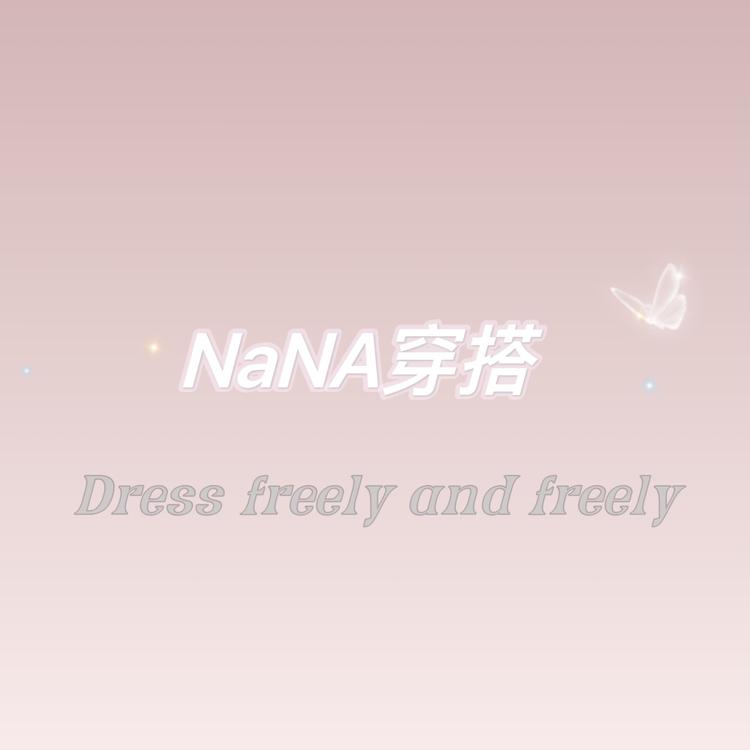 NaNA穿搭