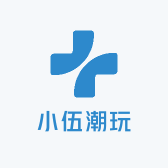 小伍潮玩