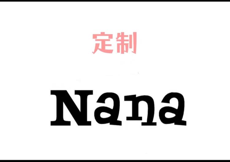 NANA定制服饰个体店
