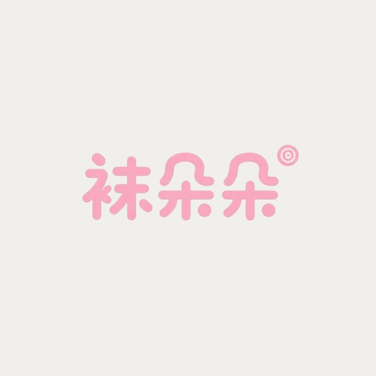 袜朵朵甄选