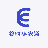 谷时小农场
