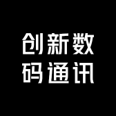 创新数码通讯