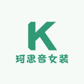 珂思音女装店