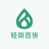 轻简百货