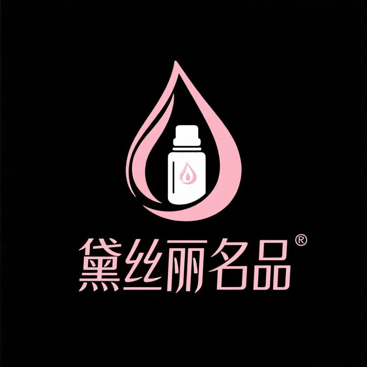 黛丝丽名品