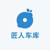 匠人车库